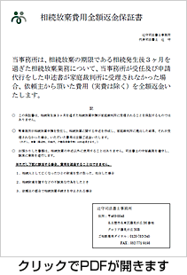 �ۏ؏��B�N���b�N��PDF���J���܂�